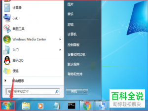 怎么将运行命令添加至电脑的开始菜单中