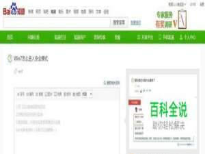 怎么进入安全模式？