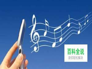 怎么将自己的声音设置成手机铃声?