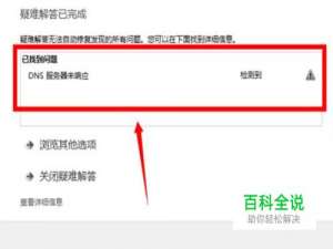 怎么解决电脑DNS错误，上不了网