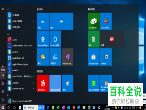 怎么将Win10开始菜单中显示的家庭组设置隐藏