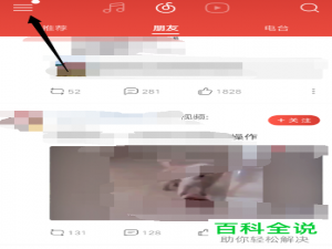 怎么将手机网易云音乐中的耳机线控切歌功能关闭掉