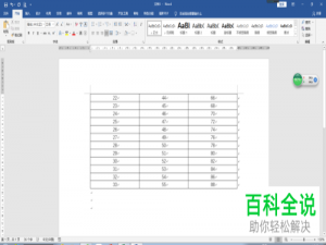 怎么将Word文档中的文字与表格互相转换