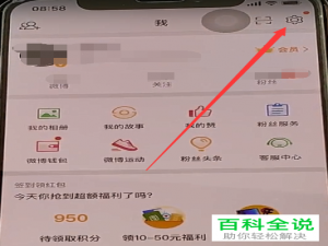 怎么将新浪微博设置为信息半年可见？