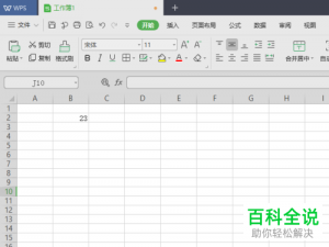 怎么加密WPS2018的表格文档