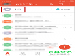 怎么将手机wps excel表格中的单元格合并起来