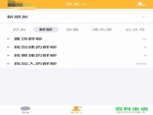 怎么将手机QQ群成员踢出QQ群
