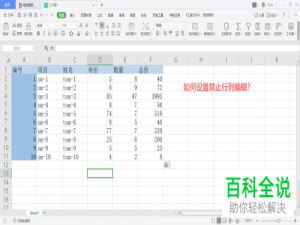 怎么将wps表格中的行列公式等设置锁定