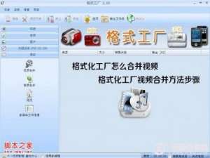 怎么将视频在格式工厂合并 格式化工厂视频合并教程