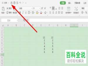 怎么快速查询Excel表格中的不同数据