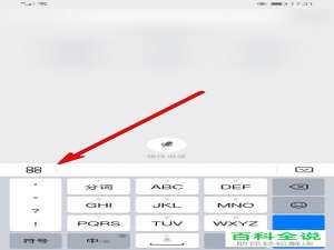 怎么开启华为手机输入法的手写注音功能