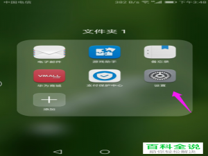怎么开启华为手机中的自动发送求救信息功能