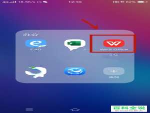怎么开启手机WPS接收到新文件的通知