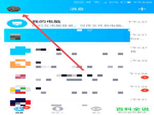 怎么开启或关闭QQ手机客户端中的炫彩字体
