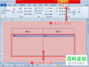 怎么快速移动Word表格的内容到右下角？