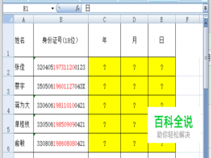 怎么利用MID函数提取身份证号中的出生日期？