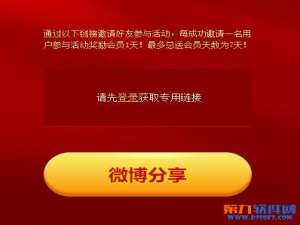 怎么免费获得迅雷会员