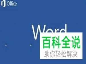 怎么批量修改Word文档中的错别字