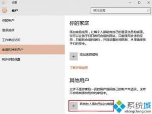 怎么让Win10账户只打开特定应用?