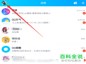 怎么取消手机QQ自动接收魔法表情