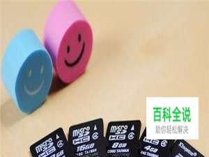 怎么区别内存卡/存储卡的传输速率和真假。