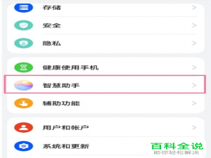 怎么启用华为手机智慧助手语音唤醒功能
