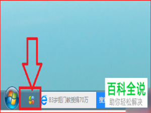 怎么删除任务栏上的360软件小助手
