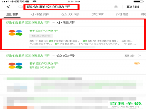 怎么使用微信群空间助手小程序