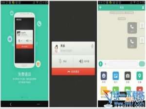 怎么使用易信免费通话?易信2.0免费通话功能使用教程