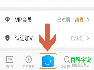 怎么使用名片全能王app扫描纸质名片变成电子版名片