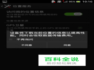 怎么使用卫星定位