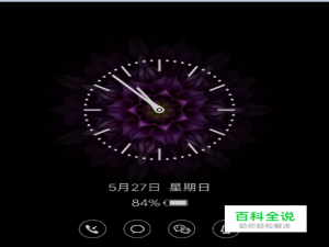 怎么设置安卓手机关闭频幕后显示时钟