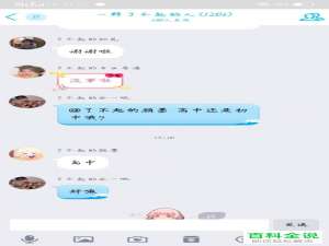 怎么使用手机版QQ中的贴表情功能