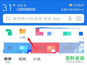 怎么使用手机QQ浏览器来看小说