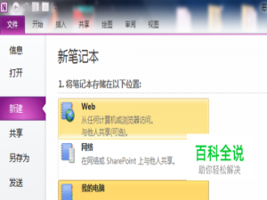 怎么使用onenote onenote怎么用