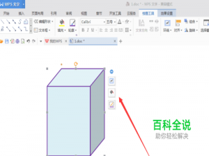 怎么使用WPS工具绘制出柱体