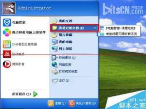 怎么设置电脑关机时自动清理最近文档历史记录?