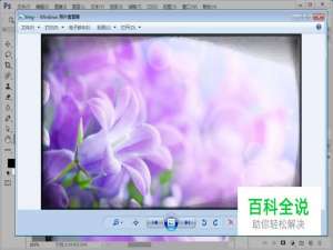 怎么使用ps软件制作模切边