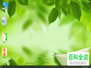 怎么设置win10电脑桌面图标任意排列