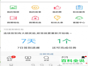 怎么设置和添加微博App的特别关注