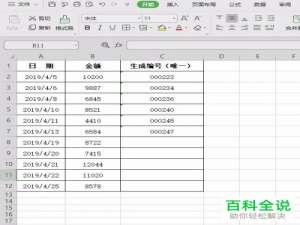怎么设置禁止WPS表格录入重复的内容