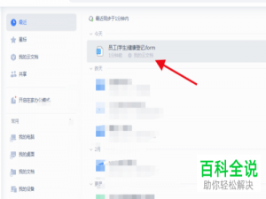 怎么设置WPS统计表单的截止时间