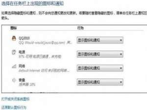 怎么删除win7通知区域图标?win7通知区域图标删除图文教程