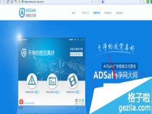 怎么使用ADSafe净网大师去除各种广告?