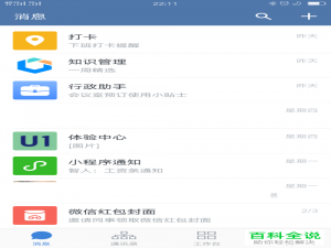 怎么设定企业微信自动打卡？