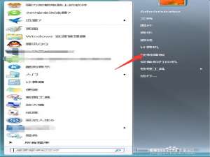 怎么设置电脑默认程序(图文教程)