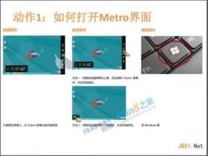 怎么使用Win8快速入门指导