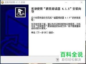 怎么通过超星阅览器打开pdg文件