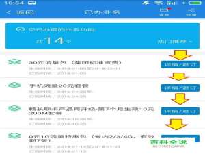 怎么退订手机套餐