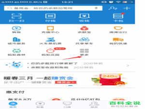 怎么通过支付宝向有需要的人捐款